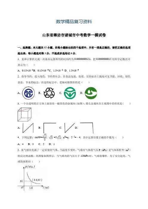 2019年山东省潍坊市诸城市中考数学一模试卷(含答案)