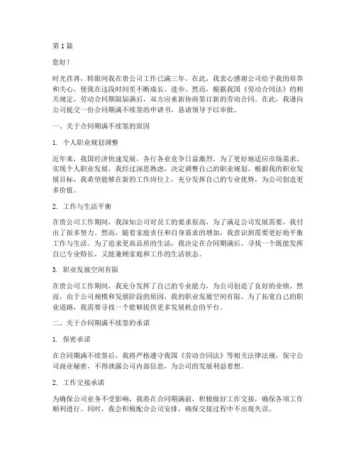 合同期满不续签申请书(3篇)