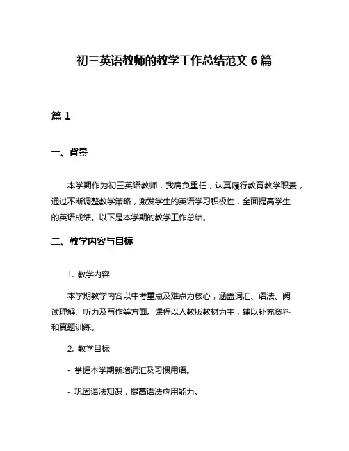 初三英语教师的教学工作总结范文6篇