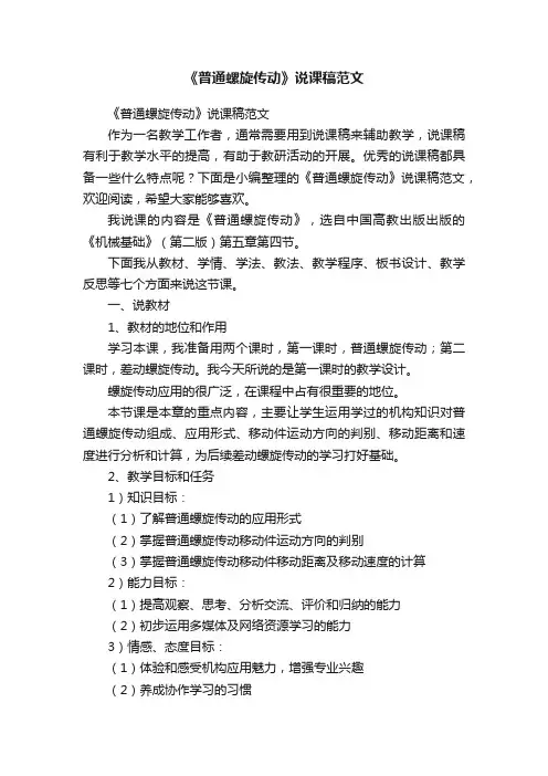 《普通螺旋传动》说课稿范文