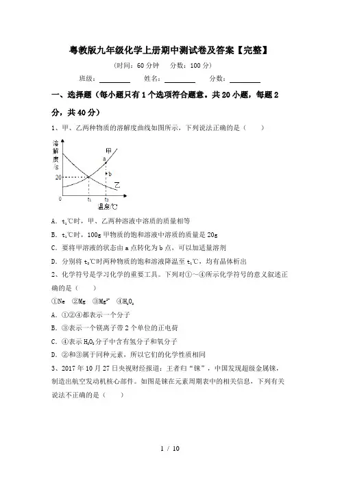 粤教版九年级化学上册期中测试卷及答案【完整】