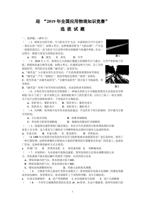 2019年全国应用物理知识竞赛选拔试题及答案