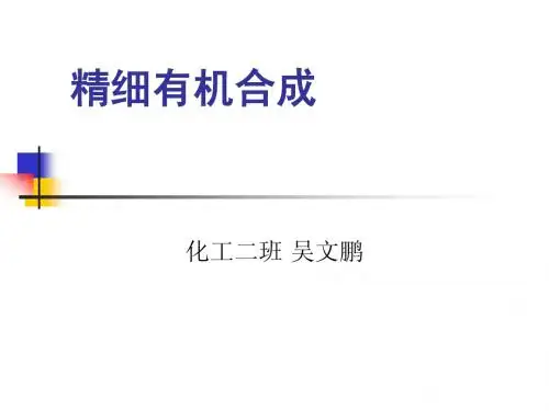 氧化反应课件-经典