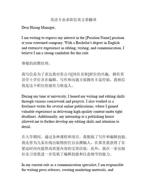 英语专业求职信英文带翻译