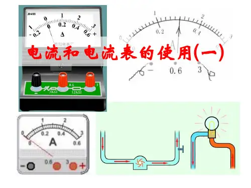 《电流和电流表的使用》ppt6