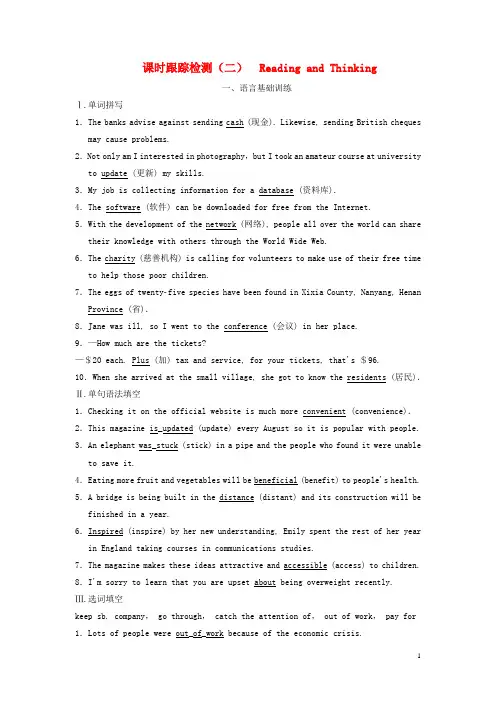 2019-2020学年新教材高中英语UNIT3THEINTERNET课时跟踪检测二ReadingandThinking