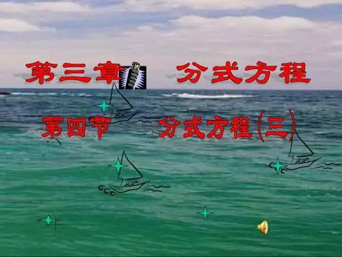分式方程解应用题