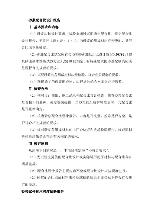 砂浆配合比设计报告