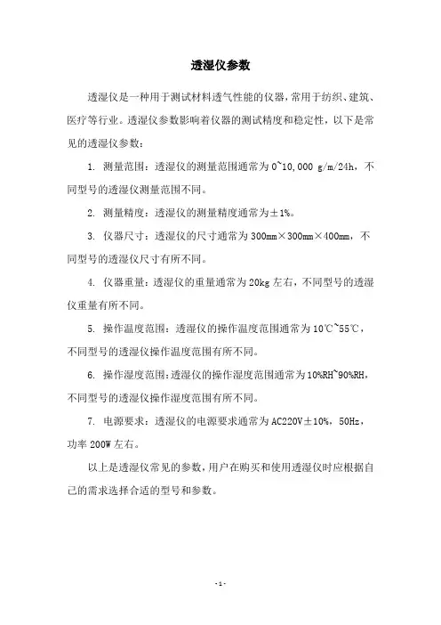透湿仪参数