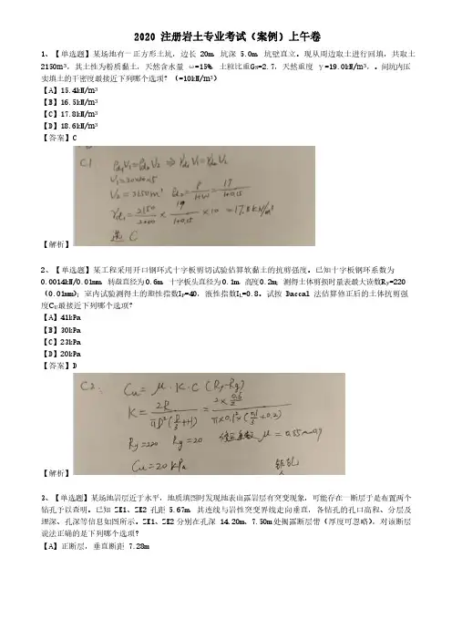 2020年注册岩土专业案例及解析