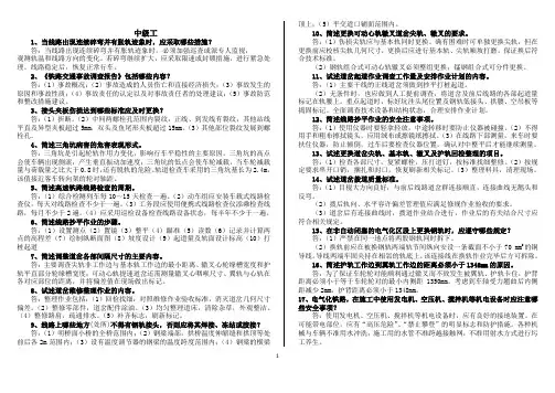 中级线路工操作技能鉴定实作