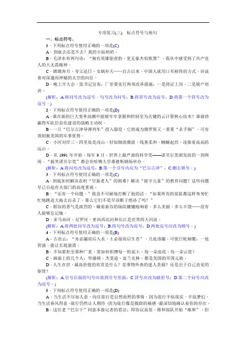 初中语文 标点符号与病句  练习题(含答案)