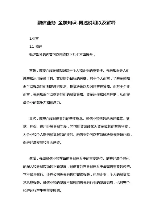 融信业务 金融知识