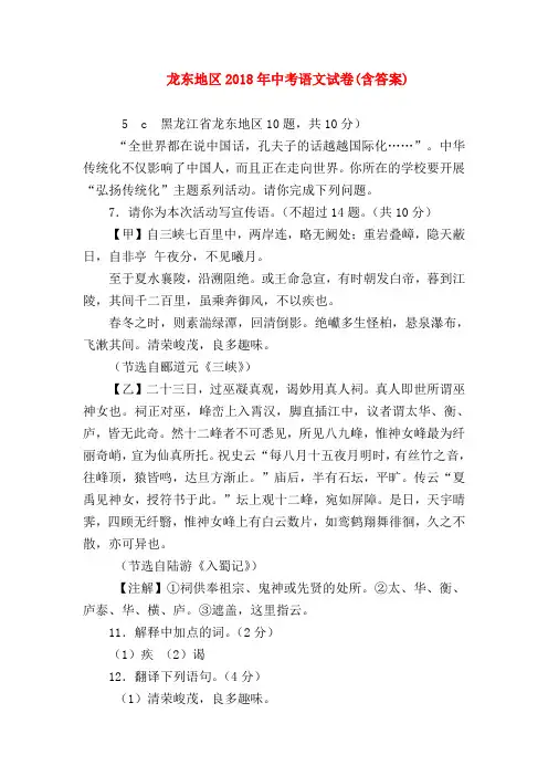 2018最新试题资料-龙东地区2018年中考语文试卷(含答案)