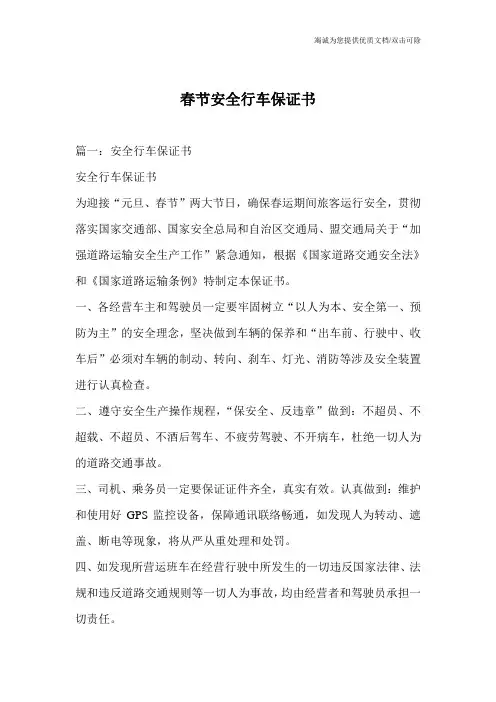 春节安全行车保证书