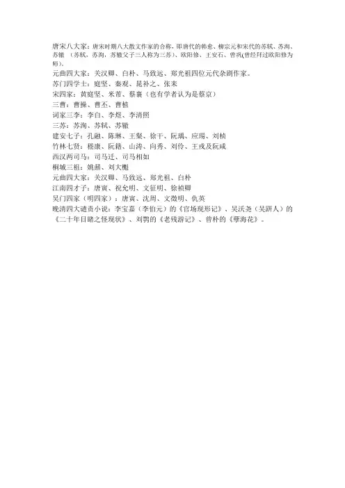 唐宋八大家
