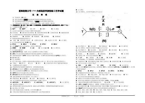 焊接检验工艺学 试题加答案