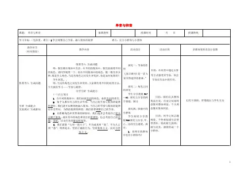 黑龙江省七年级道德与法治下册第三单元在集体中成长第七课共奏和谐乐章第2框节奏与旋律教案新人教版