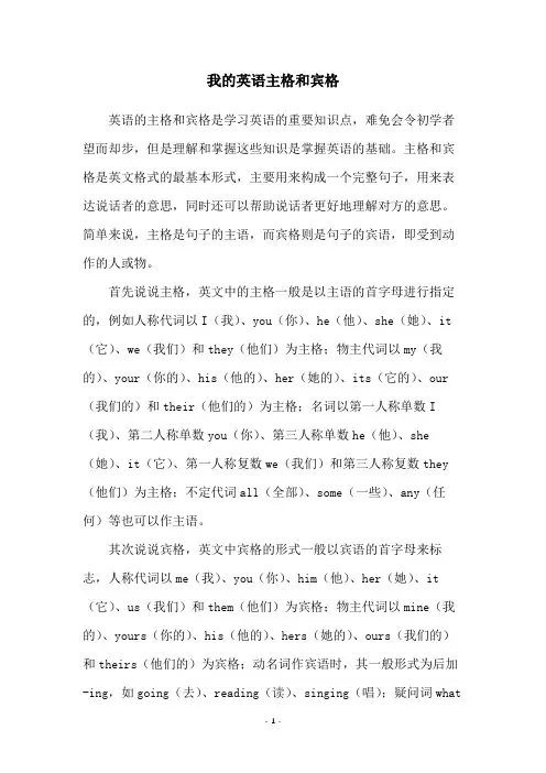 我的英语主格和宾格
