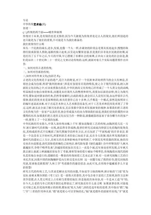 中华传统艺术论(续)