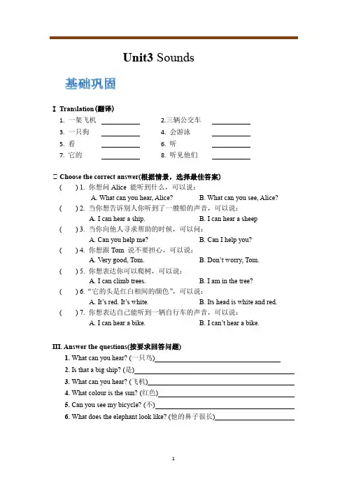 三年级下英语同步练习- Unit3 Sounds(有答案)沪教牛津版