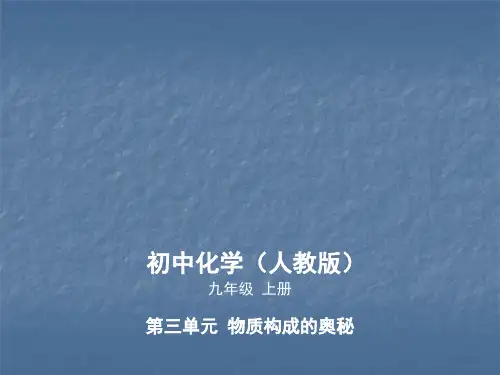 原子的结构