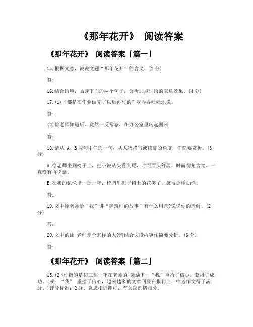 《那年花开》阅读答案
