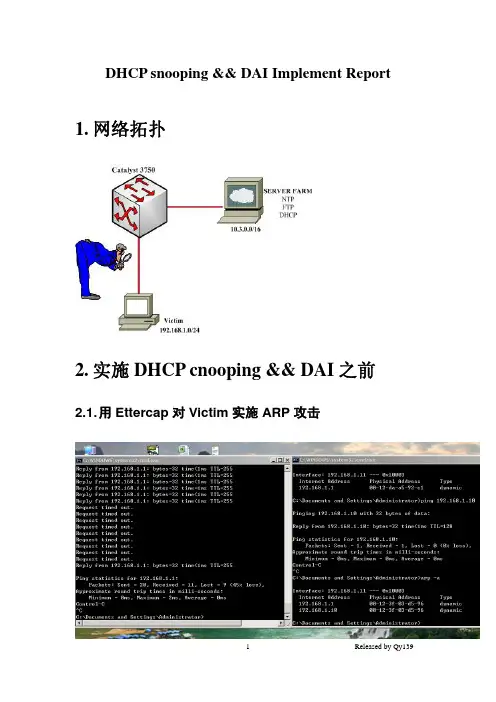 ARP攻击测试报告
