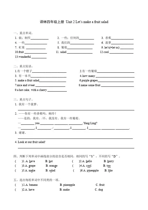 译林英语四年级上册第二单元练习试卷(word版,含答案)