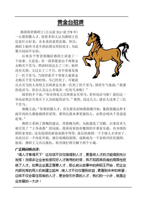 广正商战故事69—黄金台招贤