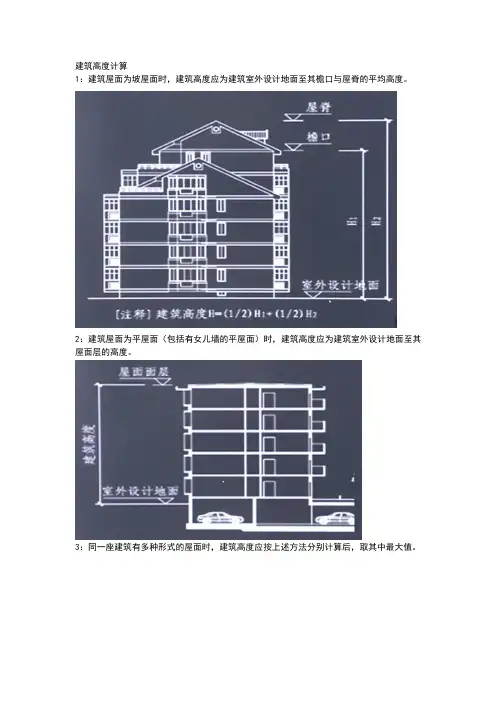 建筑高度计算