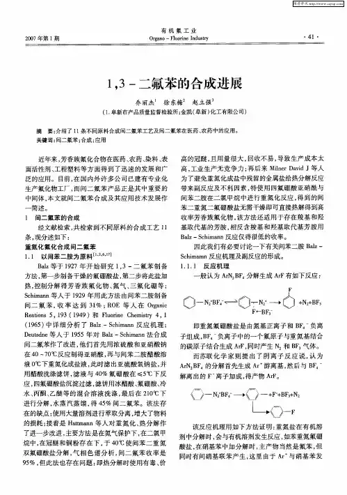 1,3-二氟苯的合成进展