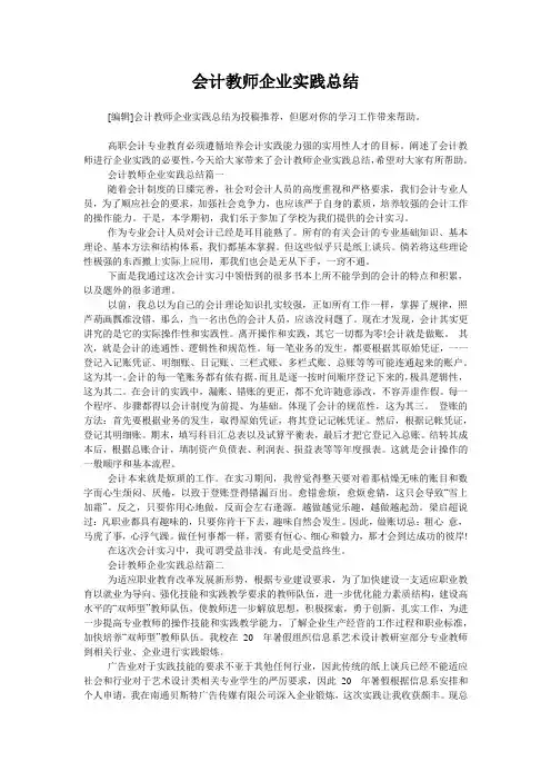 会计教师企业实践总结