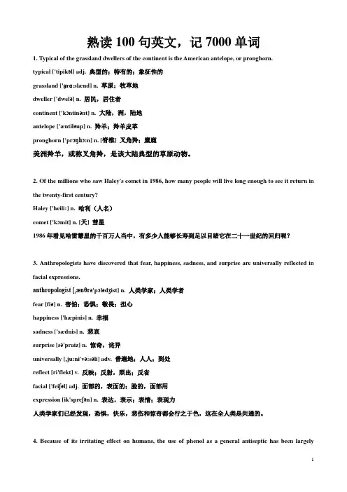 熟读100句英文-记7000单词