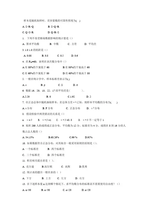 心理统计学复习题7