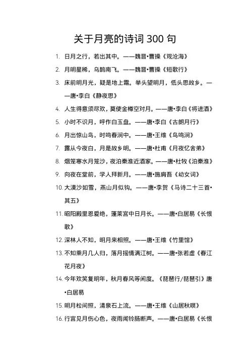 关于月亮的古诗大全300首