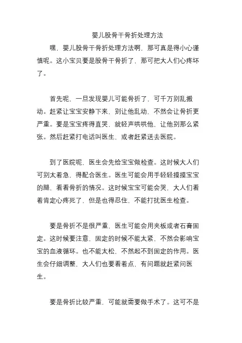 婴儿股骨干骨折处理方法