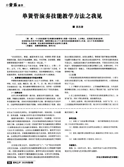 单簧管演奏技能教学方法之我见