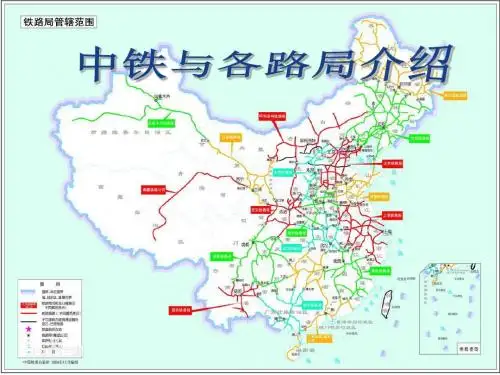 中铁与路局介绍
