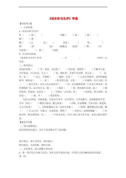 八年级语文下册 第5单元 第23课 送东阳马生学案(无答案)(新版)苏教版