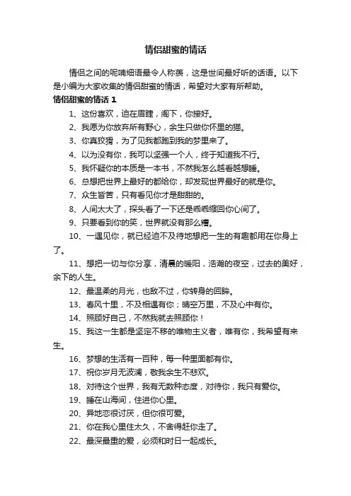 情侣甜蜜的情话（精选70句）