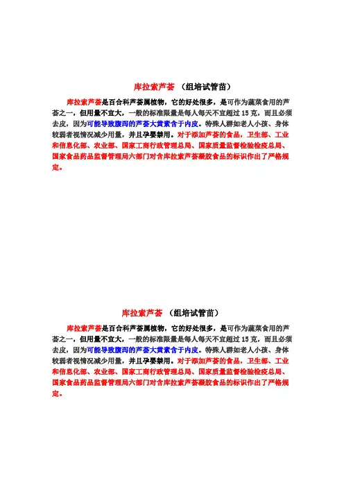可食用的,试管苗介绍
