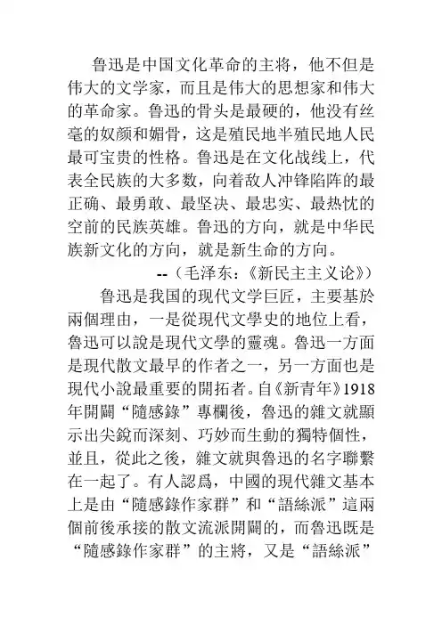 鲁迅对中国现代文学的贡献