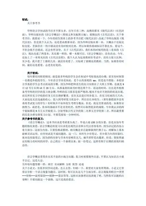 华中师范大学语言学及应用语言学考研的经验