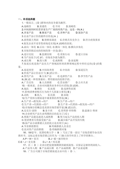 市场营销试卷及答案