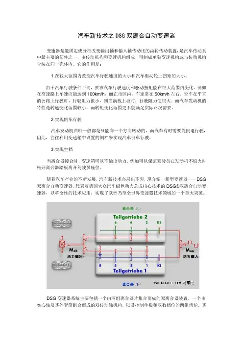 汽车新技术