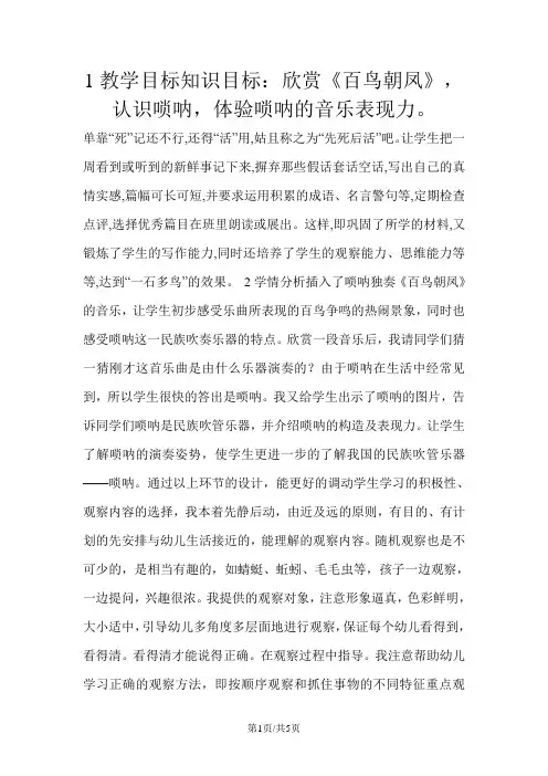 二年级上册音乐教案百鸟朝凤(片段)  (2)｜人音版(简谱)