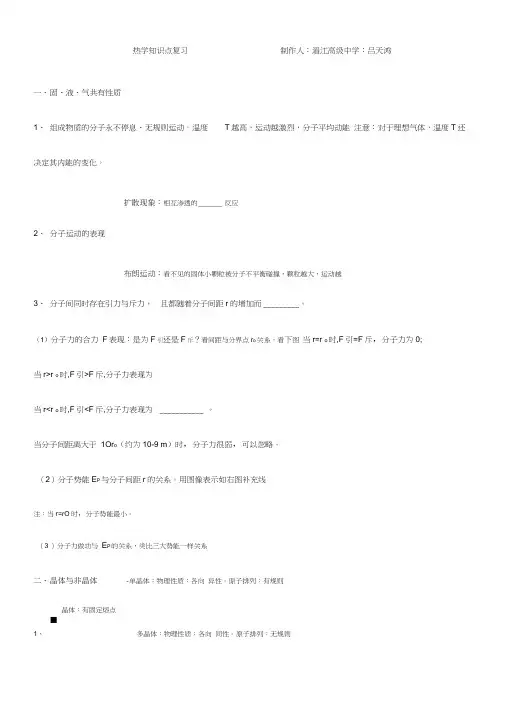 (完整版)高中物理选修3-3知识点与题型复习