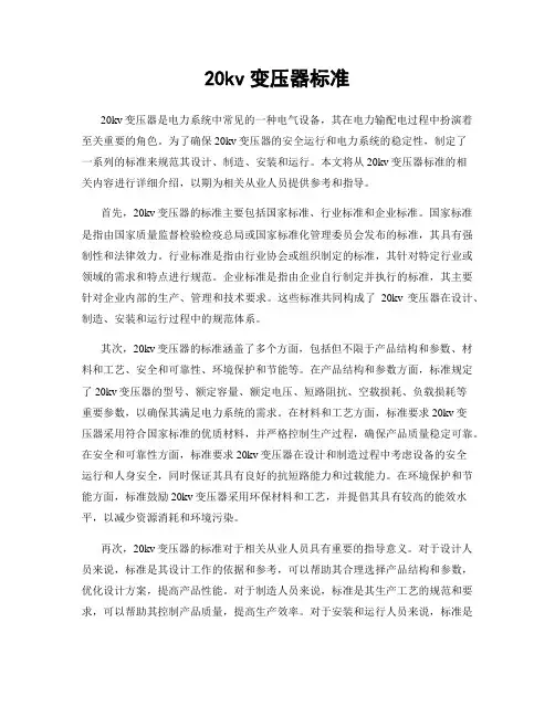 20kv变压器标准