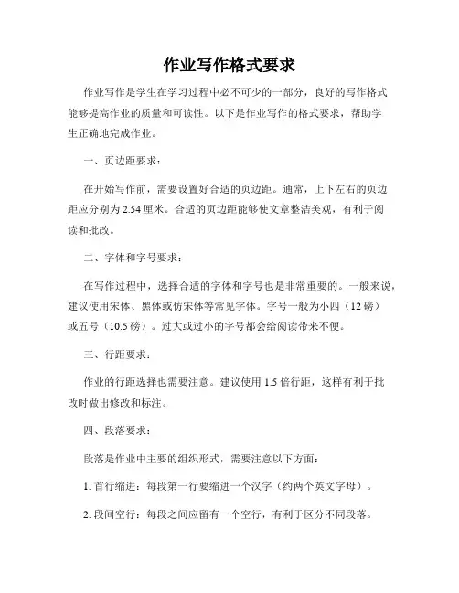 作业写作格式要求